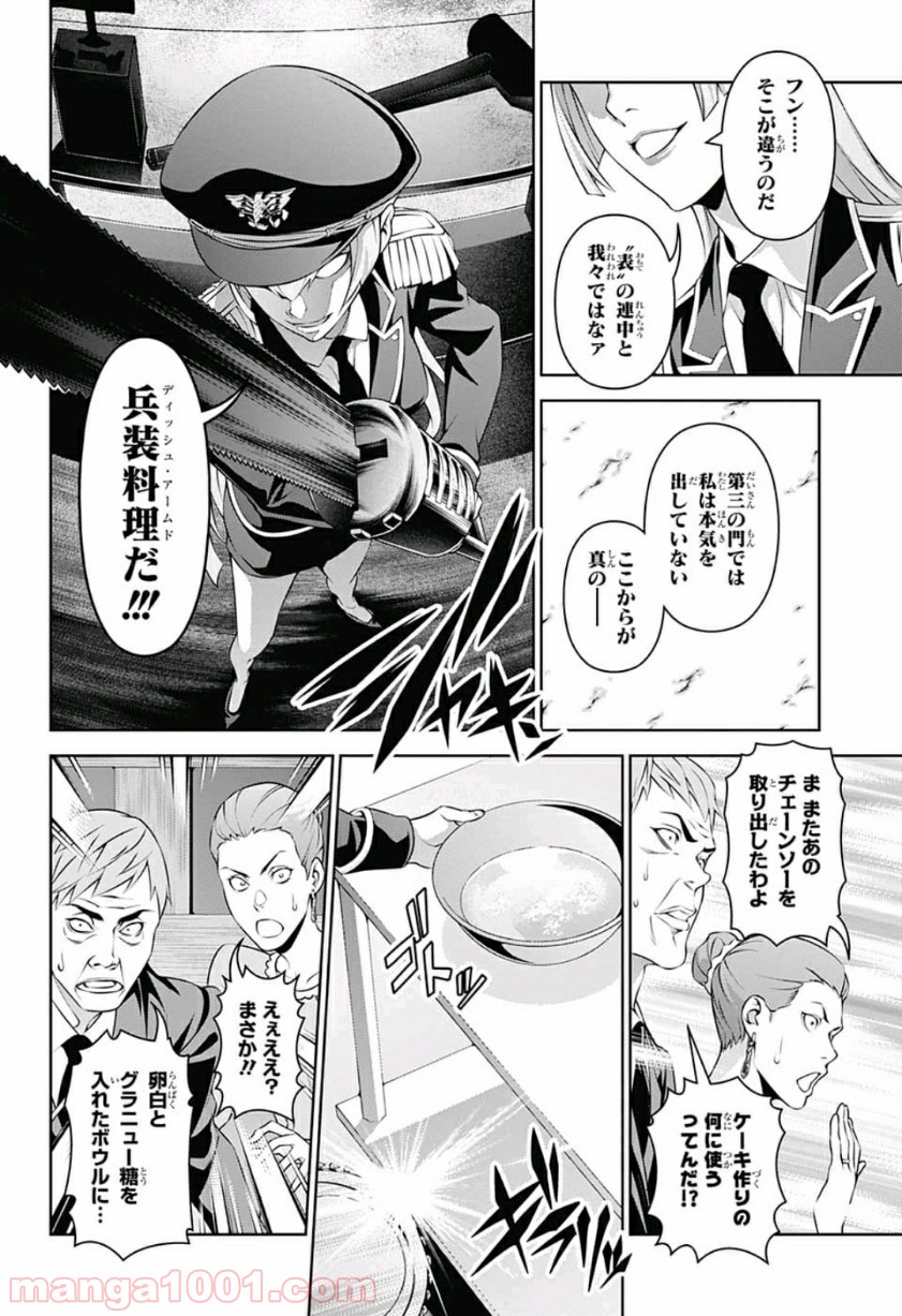 食戟のソーマ - raw - 第293話 - https://jppp.mangajikan.cc/jppp/06072325/sd5rrxz2dei.jpg