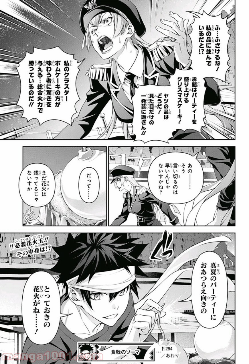 食戟のソーマ - raw - 第294話 - https://jppp.mangajikan.cc/jppp/06072325/syssaqxff0k.jpg