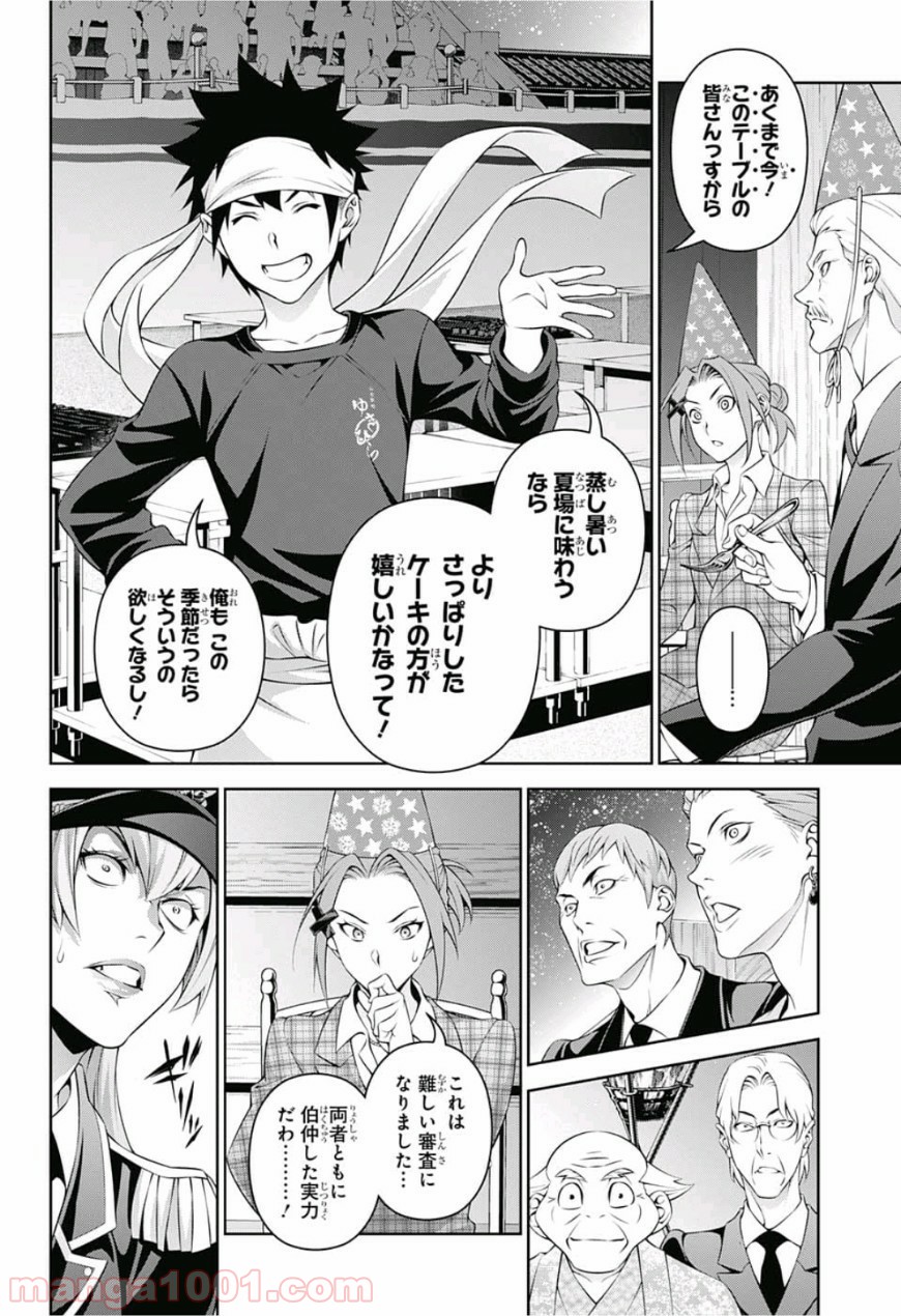 食戟のソーマ - raw - 第294話 - https://jppp.mangajikan.cc/jppp/06072325/velwwrnfkrp.jpg