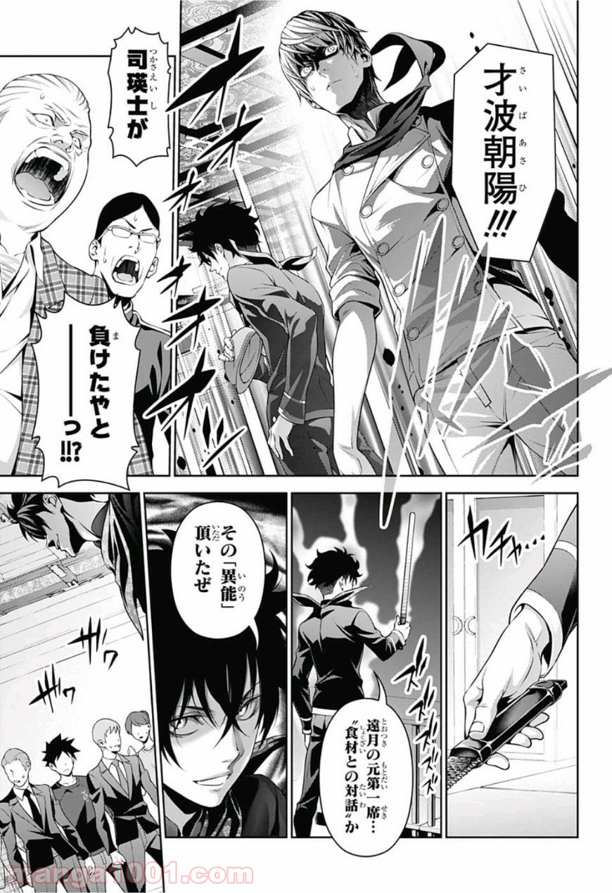 食戟のソーマ - raw - 第296話 - https://jppp.mangajikan.cc/jppp/06072325/wqcxycwslli.jpg