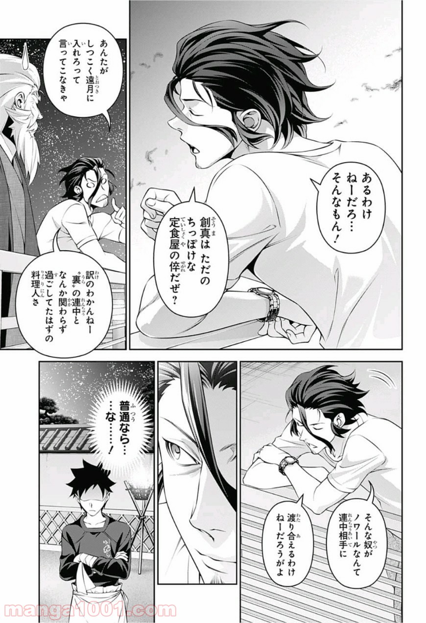 食戟のソーマ - raw - 第292話 - https://jppp.mangajikan.cc/jppp/06072325/xbau3thr1rt.jpg