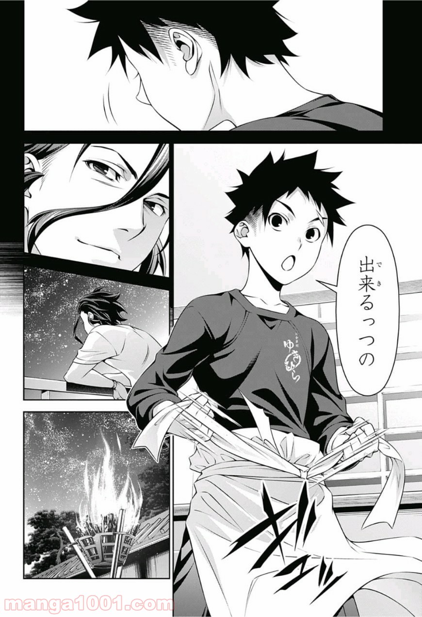 食戟のソーマ - raw - 第294話 - https://jppp.mangajikan.cc/jppp/06072325/xkz5vfnjv01.jpg
