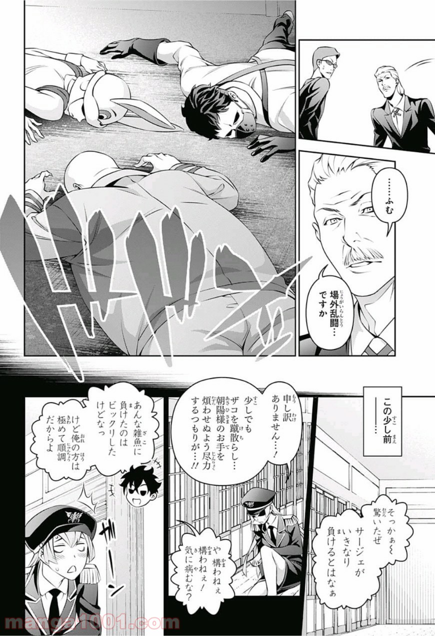 食戟のソーマ - raw - 第296話 - https://jppp.mangajikan.cc/jppp/06072325/xl1stybzy4v.jpg