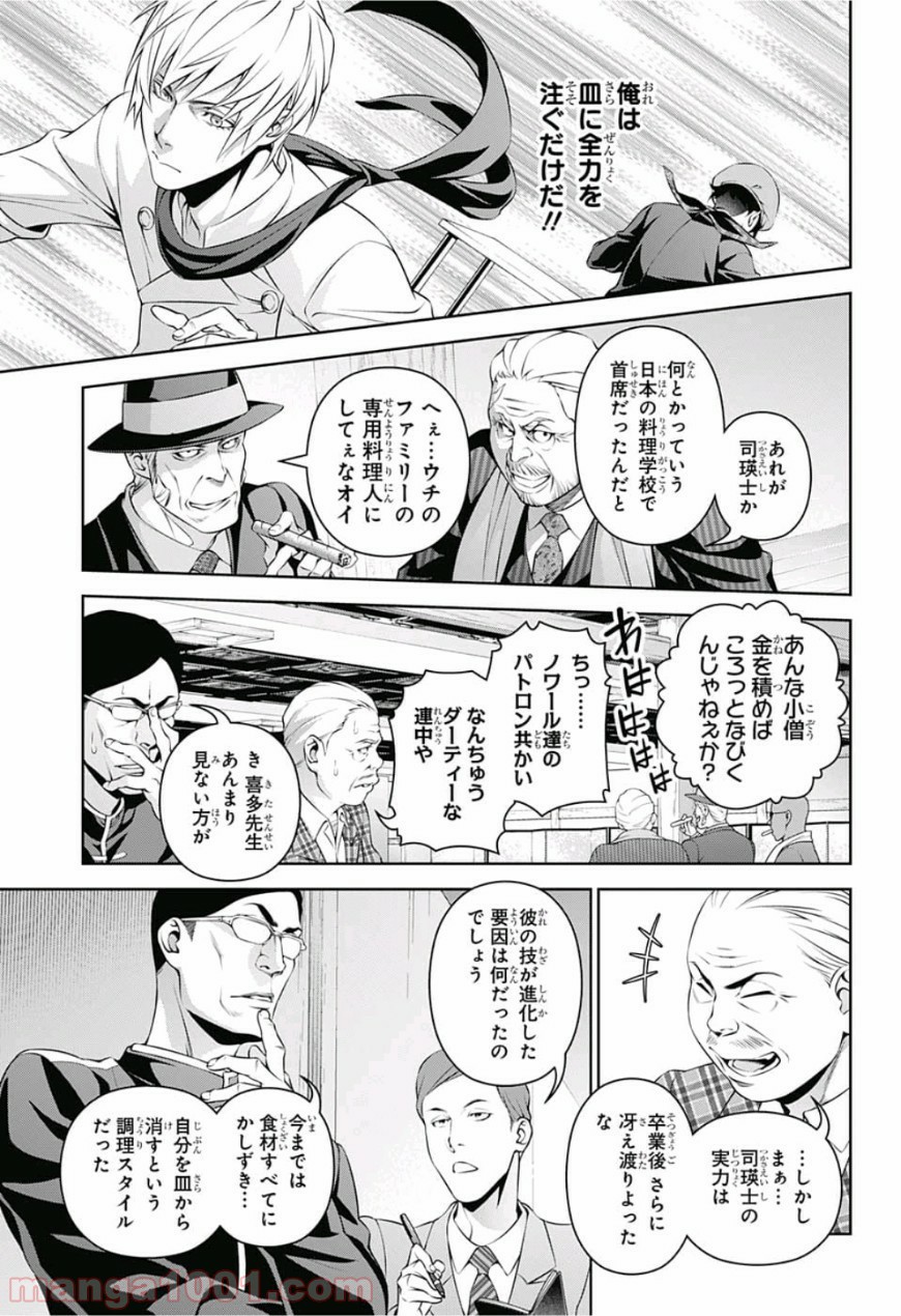 食戟のソーマ - raw - 第296話 - https://jppp.mangajikan.cc/jppp/06072325/xodprluexud.jpg