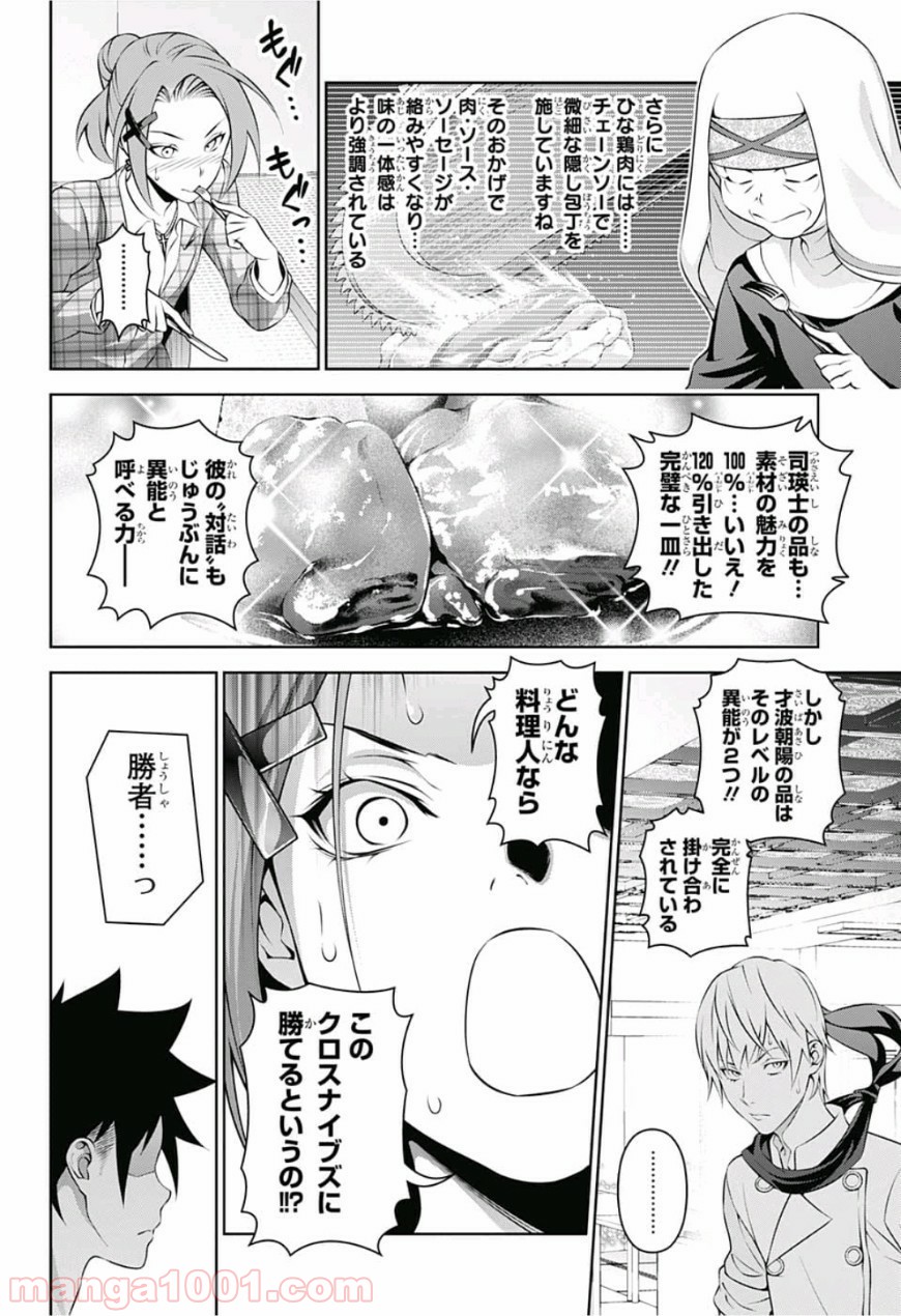 食戟のソーマ - raw - 第296話 - https://jppp.mangajikan.cc/jppp/06072325/ykjjphz1srf.jpg