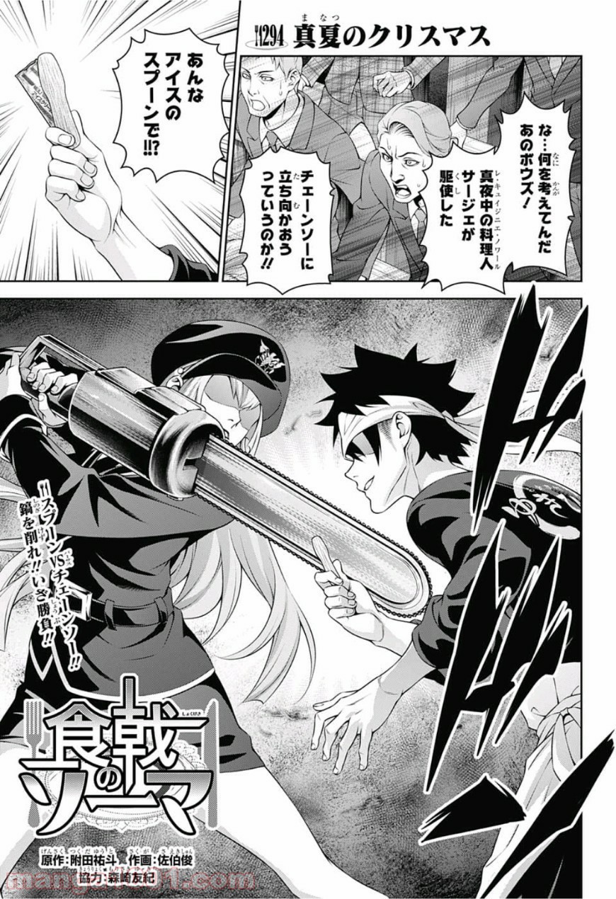 食戟のソーマ - raw - 第294話 - https://jppp.mangajikan.cc/jppp/06072325/z3223nudq3l.jpg