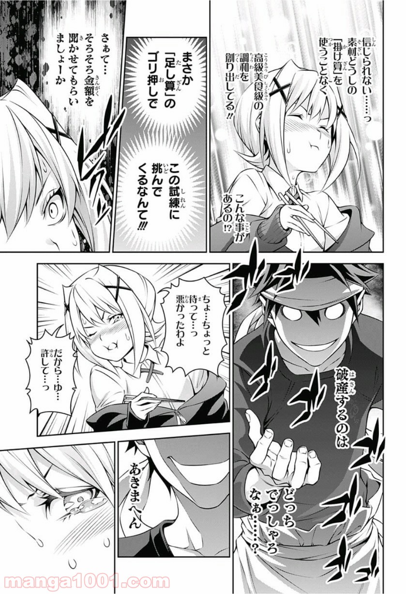 食戟のソーマ - raw - 第288話 - https://jppp.mangajikan.cc/jppp/06072326/0qwkftszf2b.jpg