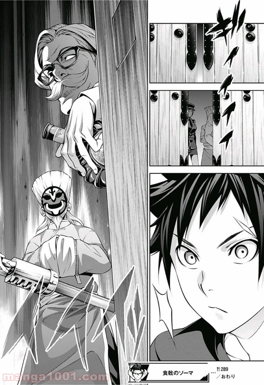食戟のソーマ - raw - 第289話 - https://jppp.mangajikan.cc/jppp/06072326/2xvsjacqri4.jpg