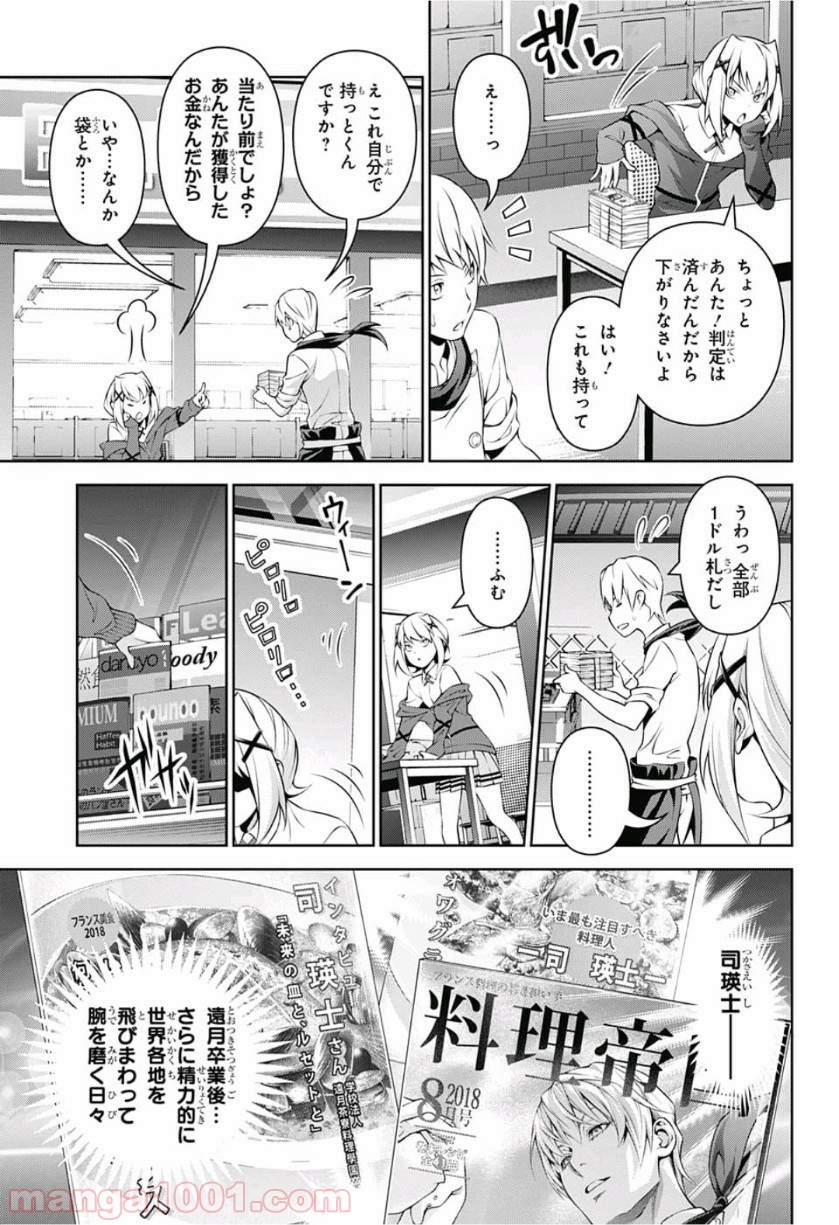 食戟のソーマ - raw - 第288話 - https://jppp.mangajikan.cc/jppp/06072326/bfop1ndpv05.jpg
