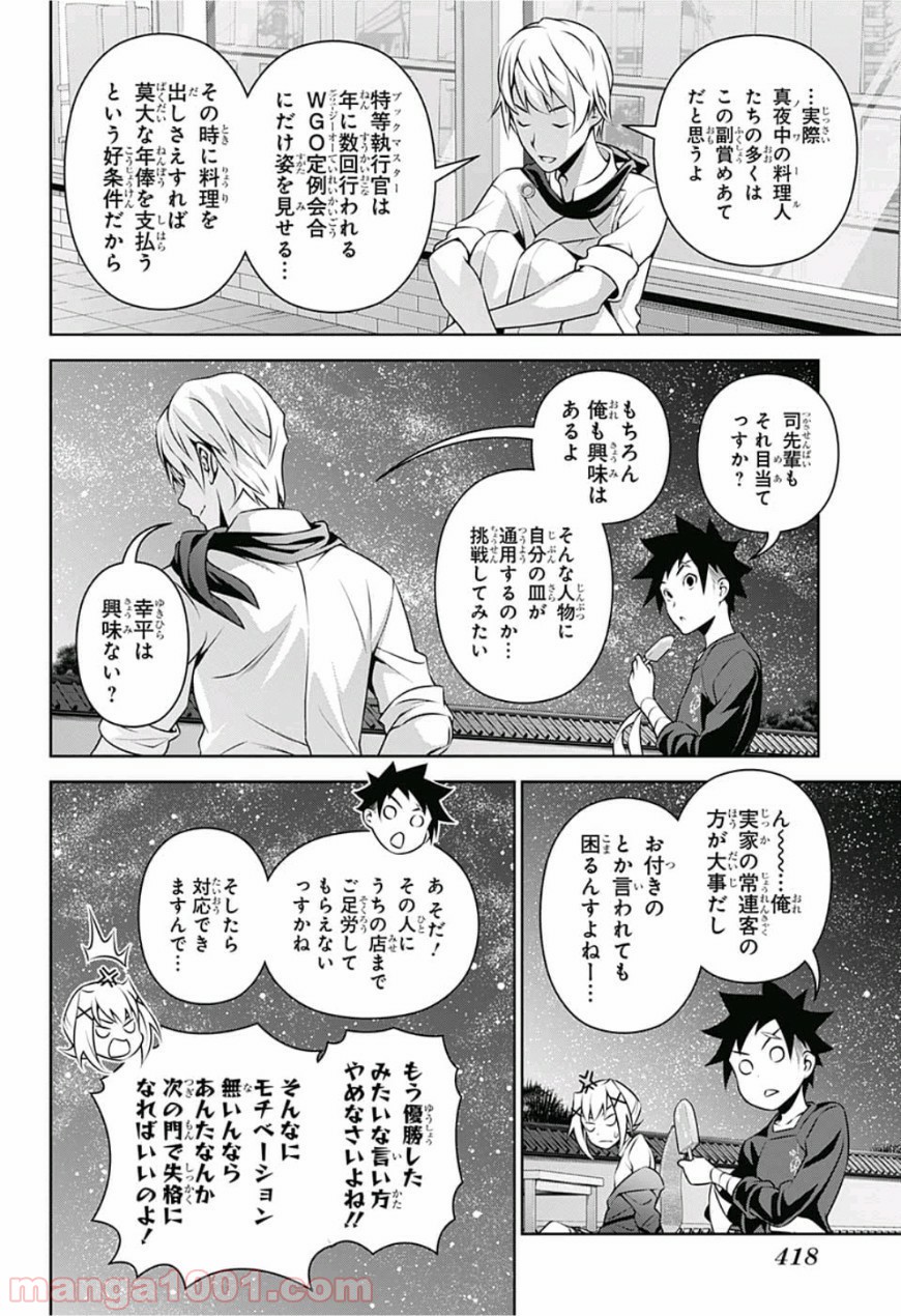食戟のソーマ - raw - 第289話 - https://jppp.mangajikan.cc/jppp/06072326/d3y3wu3oyhj.jpg