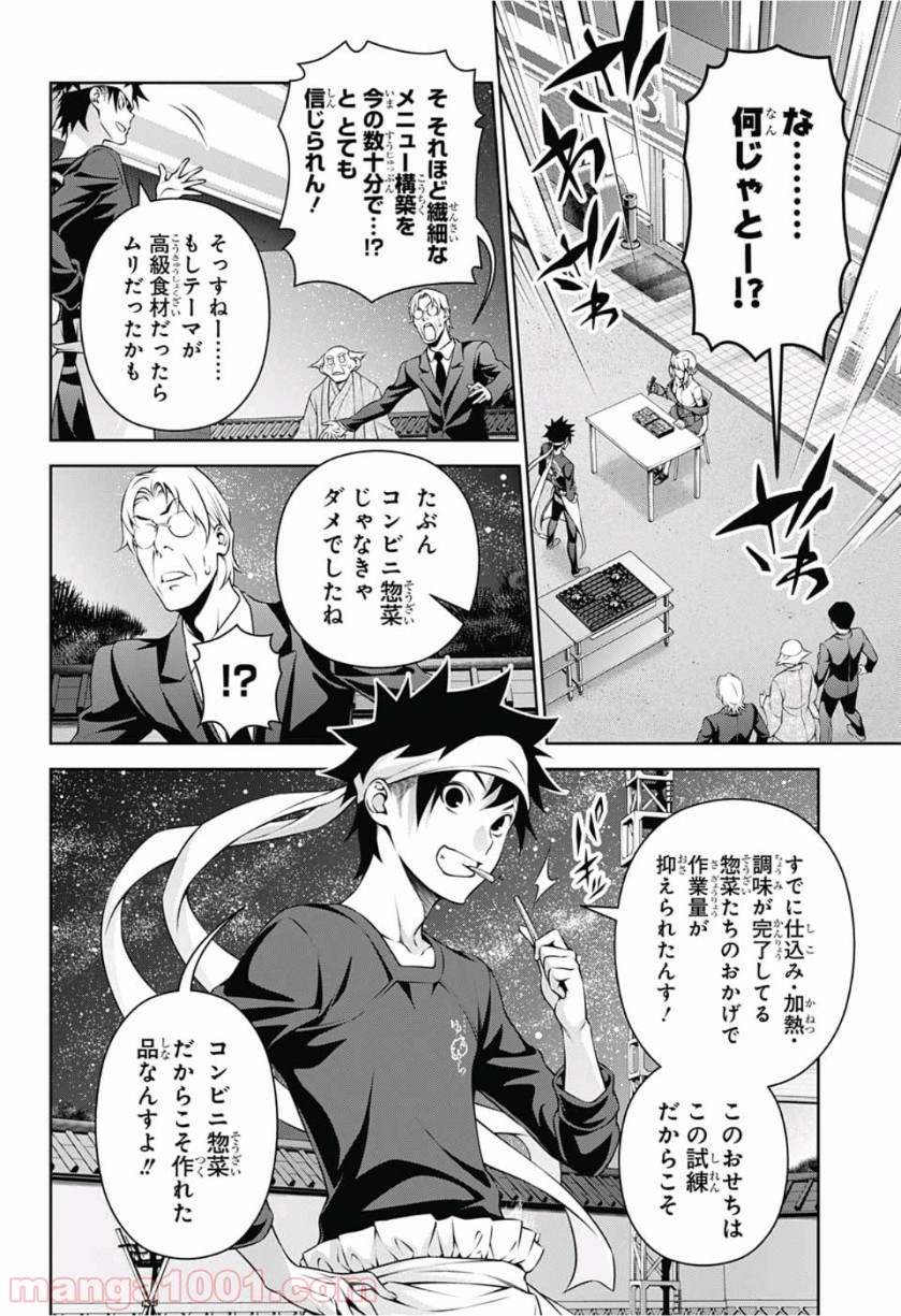 食戟のソーマ - raw - 第288話 - https://jppp.mangajikan.cc/jppp/06072326/eyp30mie44b.jpg