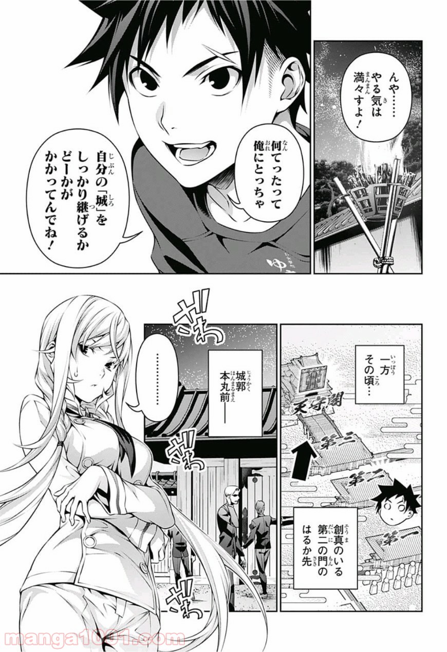 食戟のソーマ - raw - 第289話 - https://jppp.mangajikan.cc/jppp/06072326/fvrdp5uoy1j.jpg