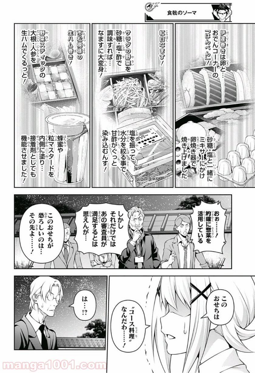 食戟のソーマ - raw - 第288話 - https://jppp.mangajikan.cc/jppp/06072326/gntsjvdgvv0.jpg