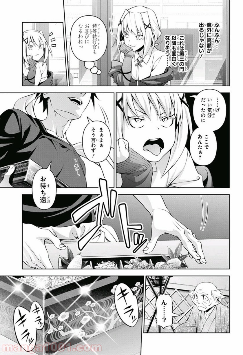 食戟のソーマ - raw - 第288話 - https://jppp.mangajikan.cc/jppp/06072326/iuqqjvdg0ea.jpg