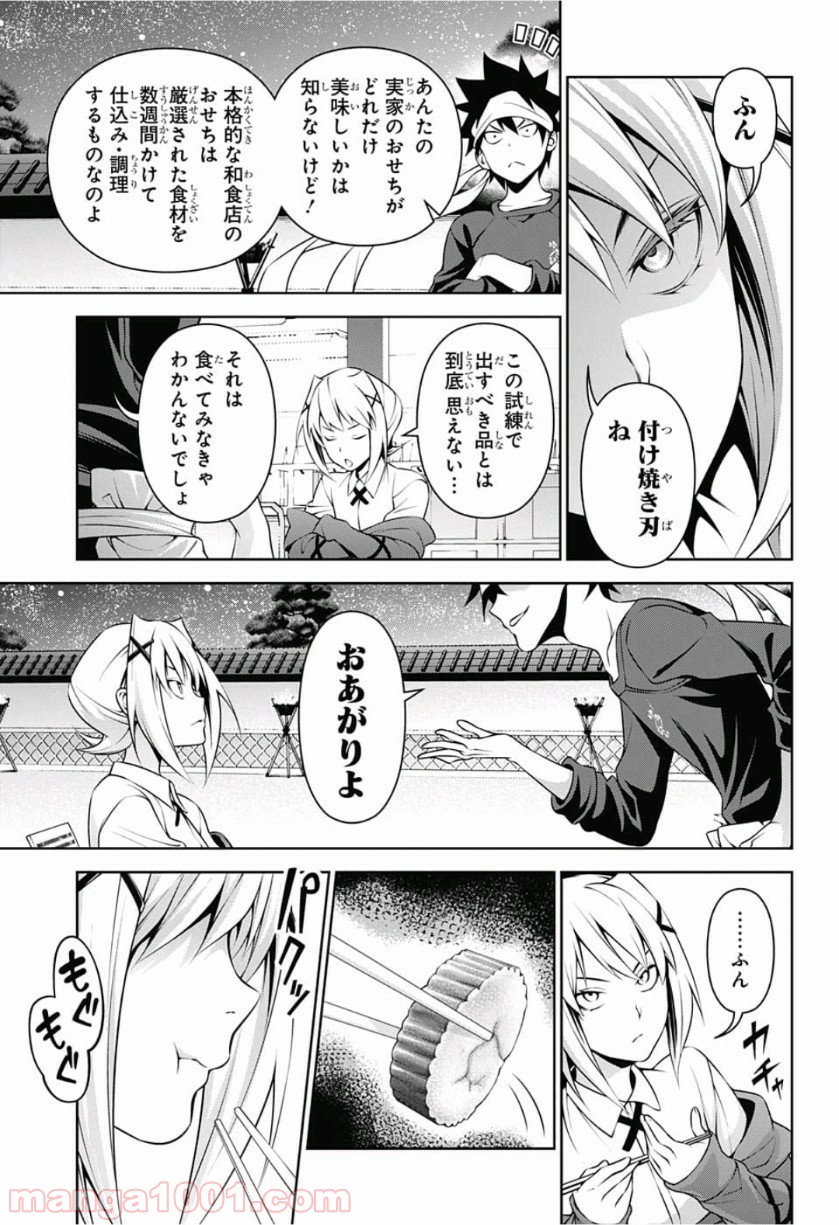 食戟のソーマ - raw - 第288話 - https://jppp.mangajikan.cc/jppp/06072326/nm3cz2ukesq.jpg