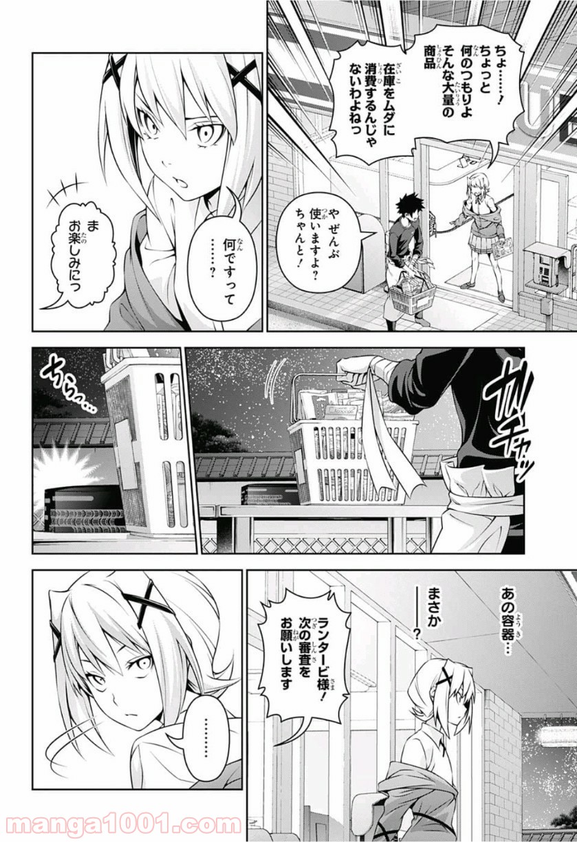 食戟のソーマ - raw - 第288話 - https://jppp.mangajikan.cc/jppp/06072326/nxzyzclsmsx.jpg