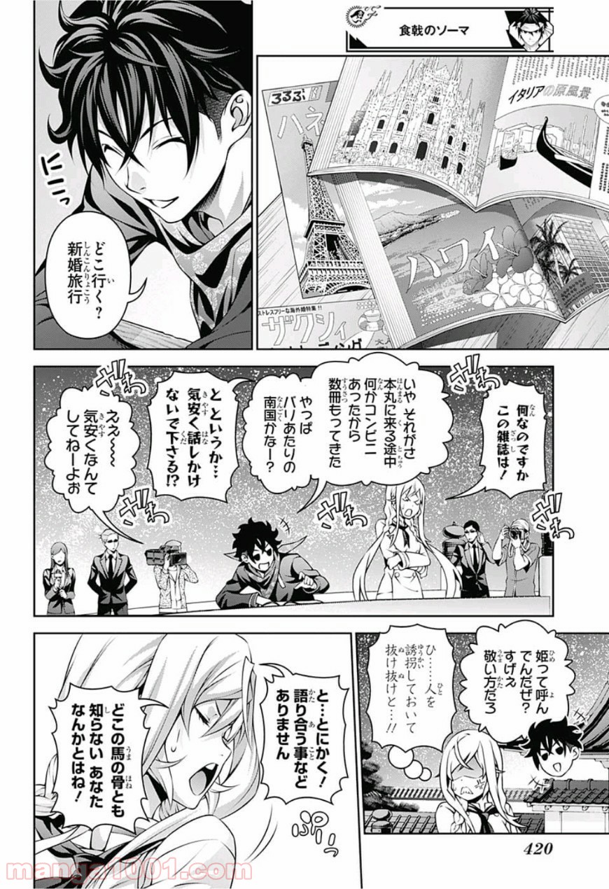 食戟のソーマ - raw - 第289話 - https://jppp.mangajikan.cc/jppp/06072326/re3ppappl21.jpg