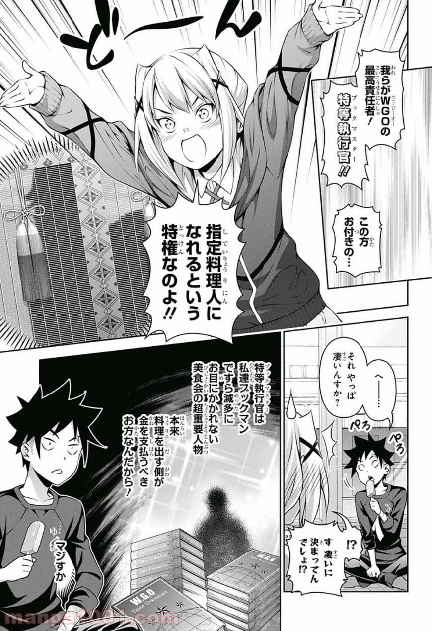 食戟のソーマ - raw - 第289話 - https://jppp.mangajikan.cc/jppp/06072326/ubkmd32pq2h.jpg