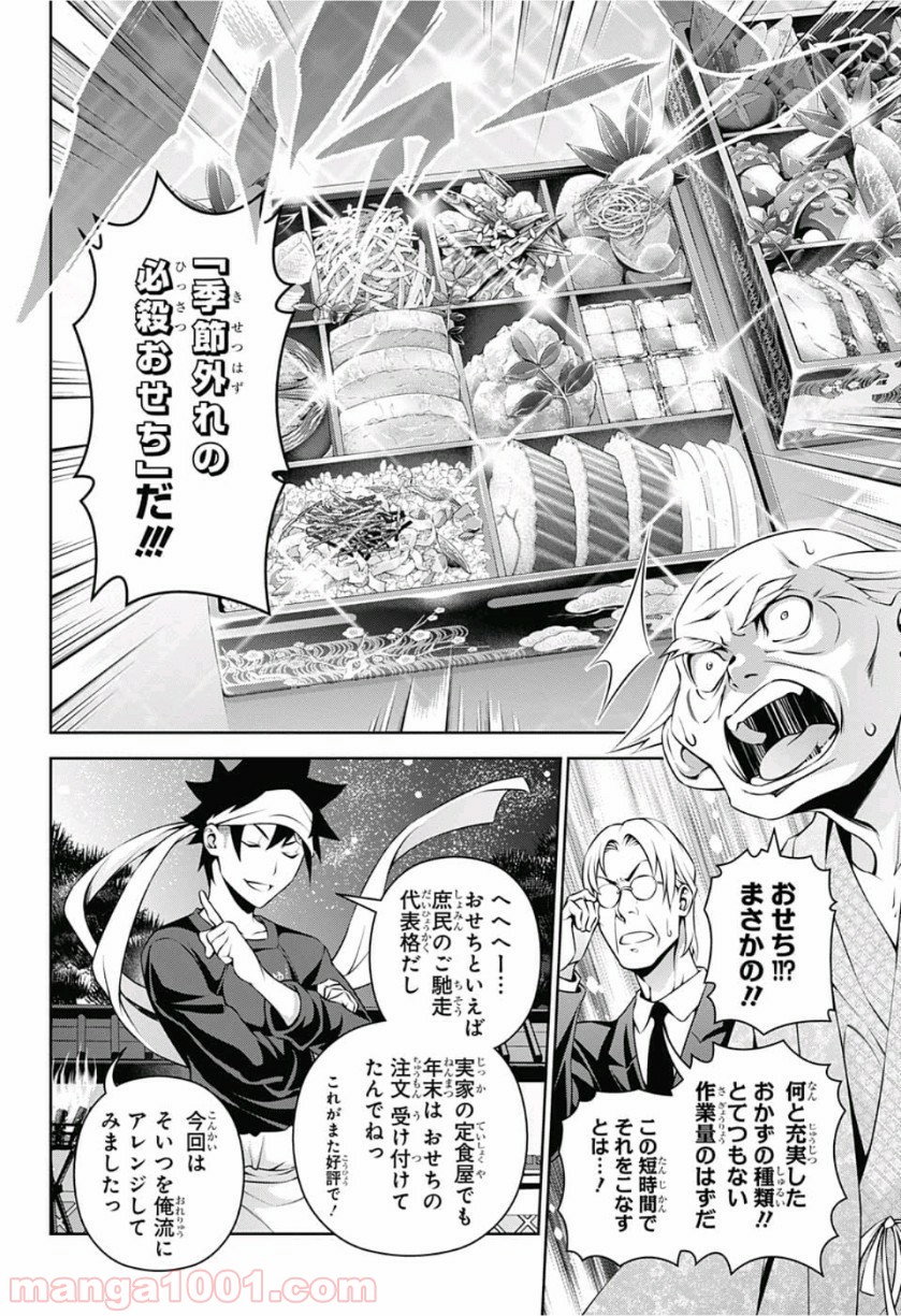 食戟のソーマ - raw - 第288話 - https://jppp.mangajikan.cc/jppp/06072326/wbia1wjz1q4.jpg