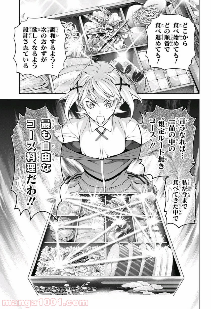 食戟のソーマ - raw - 第288話 - https://jppp.mangajikan.cc/jppp/06072326/wlag1wl3llf.jpg