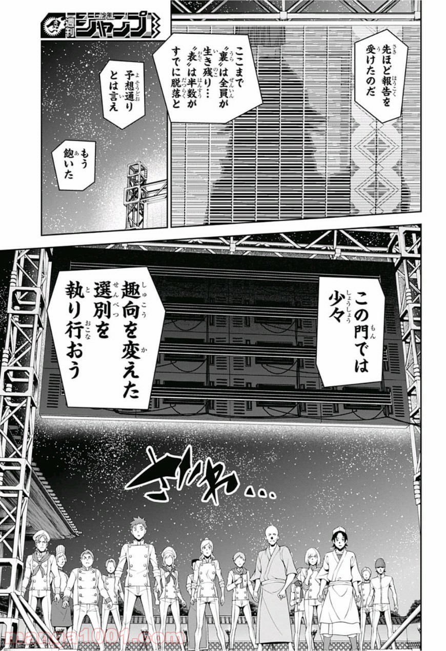 食戟のソーマ - raw - 第290話 - https://jppp.mangajikan.cc/jppp/06072326/y0d5fthouhm.jpg