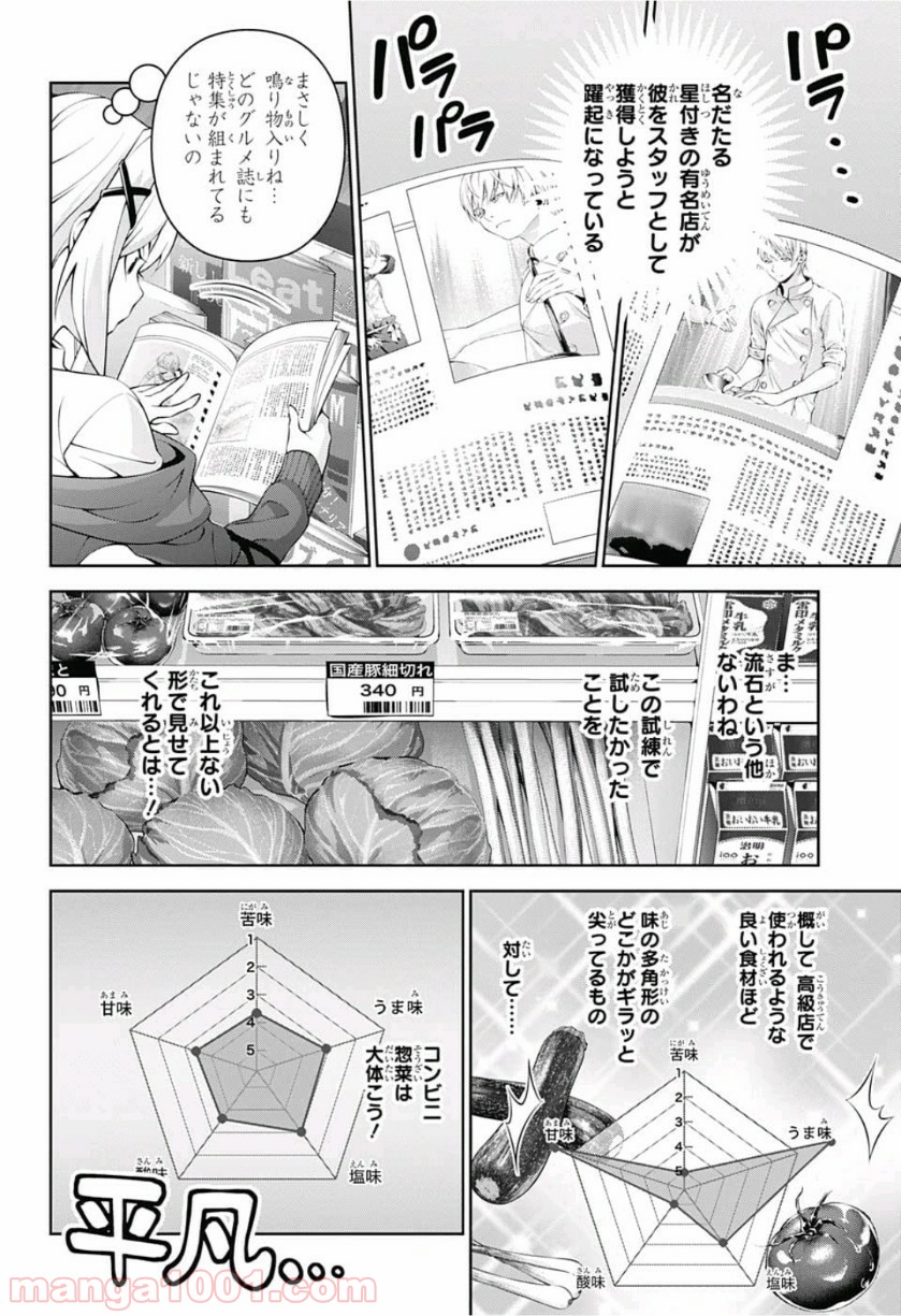 食戟のソーマ - raw - 第288話 - https://jppp.mangajikan.cc/jppp/06072326/yenhosumykj.jpg