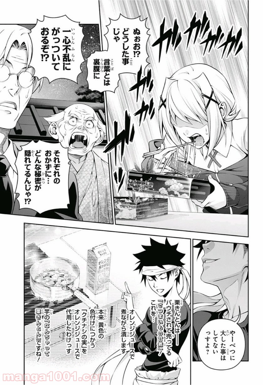 食戟のソーマ - raw - 第288話 - https://jppp.mangajikan.cc/jppp/06072326/yp3uv0zez0l.jpg