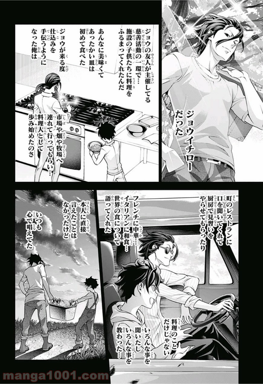 食戟のソーマ - raw - 第289話 - https://jppp.mangajikan.cc/jppp/06072326/zjkyi4bxxea.jpg
