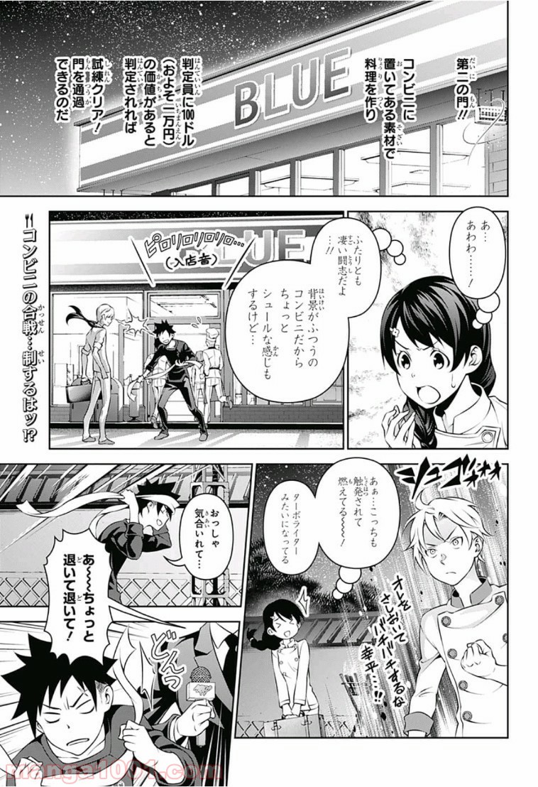 食戟のソーマ - raw - 第287話 - https://jppp.mangajikan.cc/jppp/06072327/0yty1obnv0c.jpg