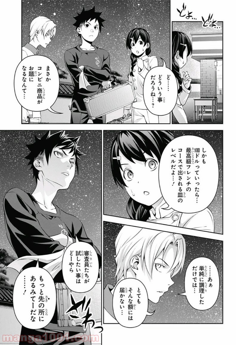 食戟のソーマ - raw - 第286話 - https://jppp.mangajikan.cc/jppp/06072327/1efffuzq03d.jpg