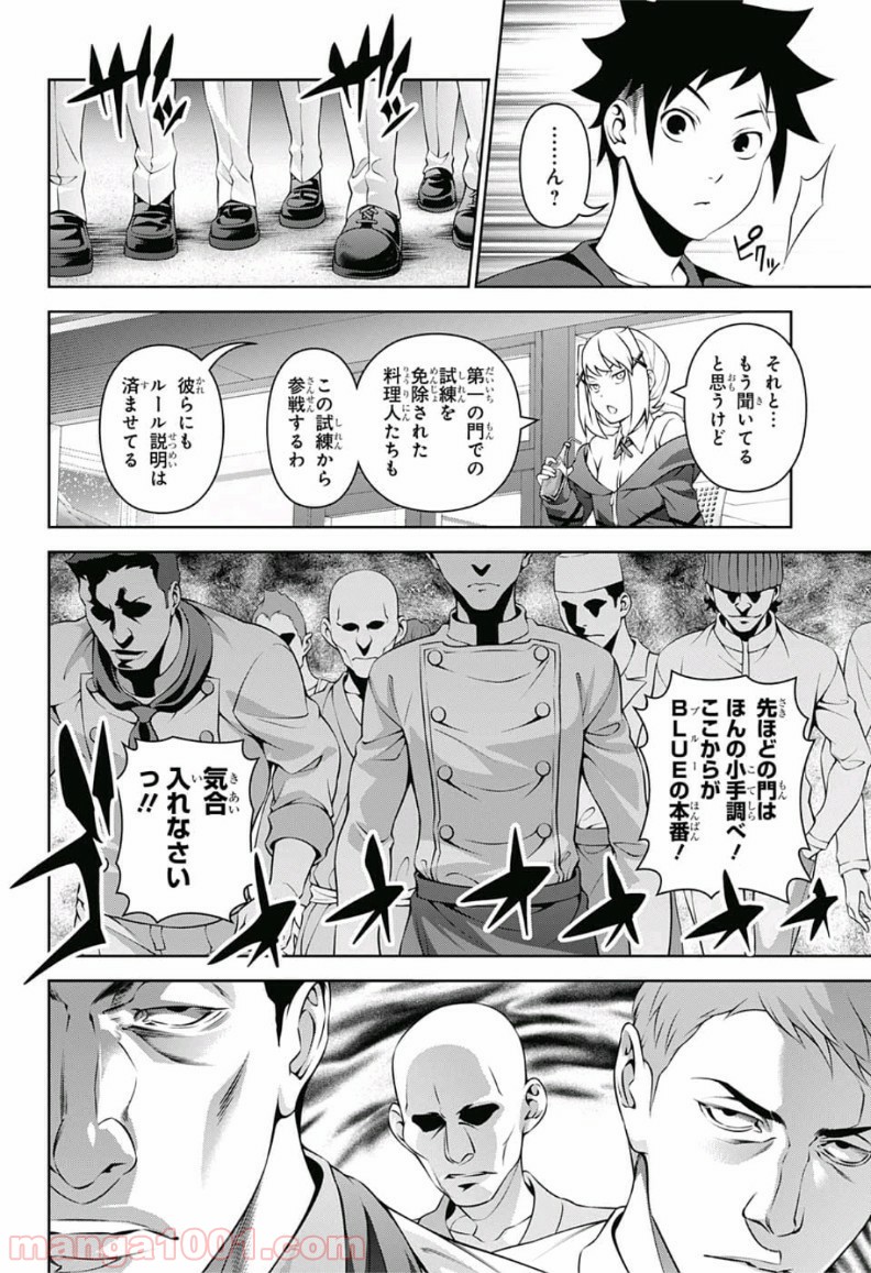 食戟のソーマ - raw - 第286話 - https://jppp.mangajikan.cc/jppp/06072327/24sa1lg2wv4.jpg