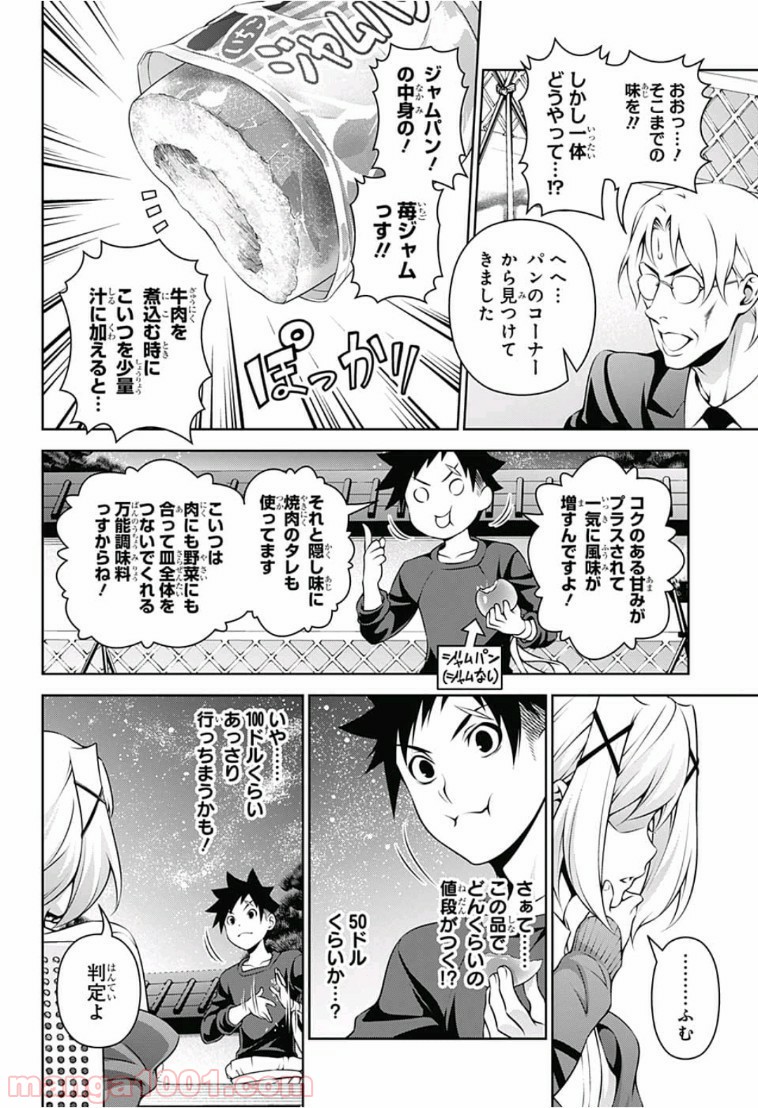 食戟のソーマ - raw - 第287話 - https://jppp.mangajikan.cc/jppp/06072327/45lrv2cpfbs.jpg