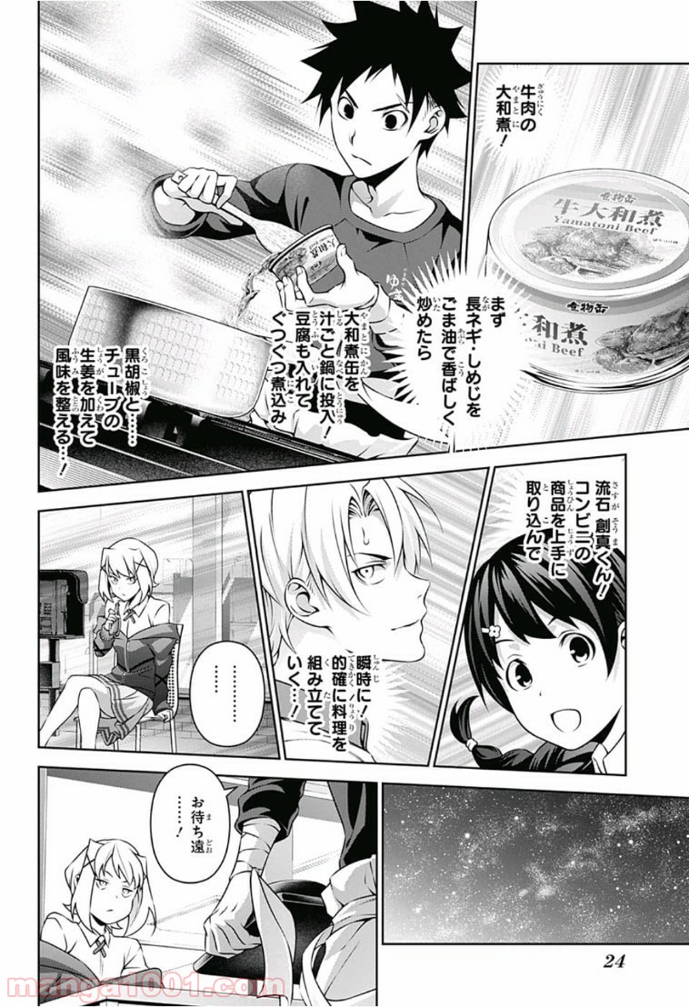 食戟のソーマ - raw - 第287話 - https://jppp.mangajikan.cc/jppp/06072327/afdzyek0gcr.jpg