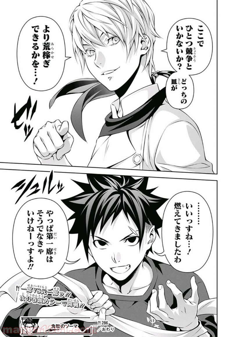 食戟のソーマ - raw - 第286話 - https://jppp.mangajikan.cc/jppp/06072327/b2ufl141ia2.jpg