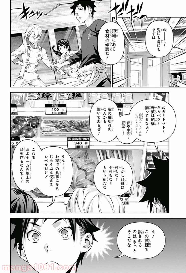 食戟のソーマ - raw - 第287話 - https://jppp.mangajikan.cc/jppp/06072327/c0nycz14plm.jpg