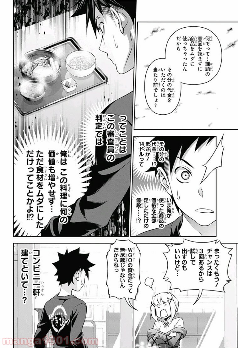 食戟のソーマ - raw - 第287話 - https://jppp.mangajikan.cc/jppp/06072327/doe3ulk1too.jpg