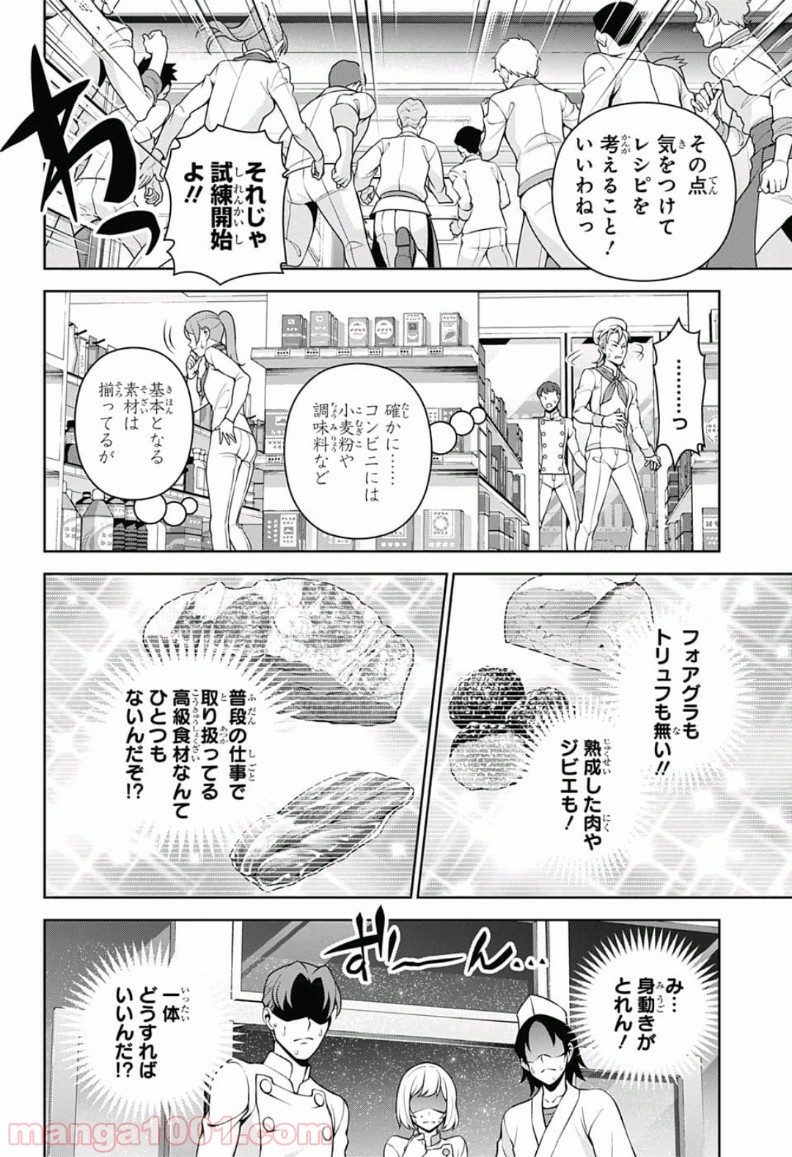 食戟のソーマ - raw - 第286話 - https://jppp.mangajikan.cc/jppp/06072327/euvhxfr4pfw.jpg