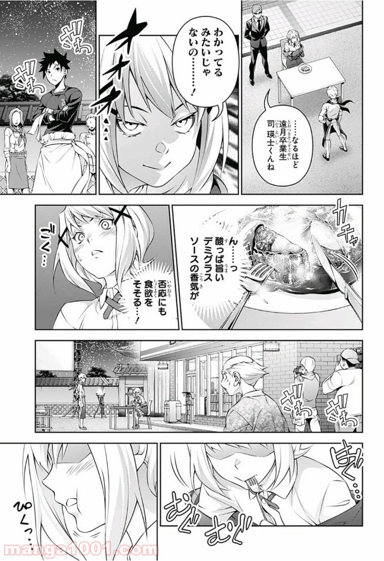 食戟のソーマ - raw - 第287話 - https://jppp.mangajikan.cc/jppp/06072327/faaqq42cd02.jpg