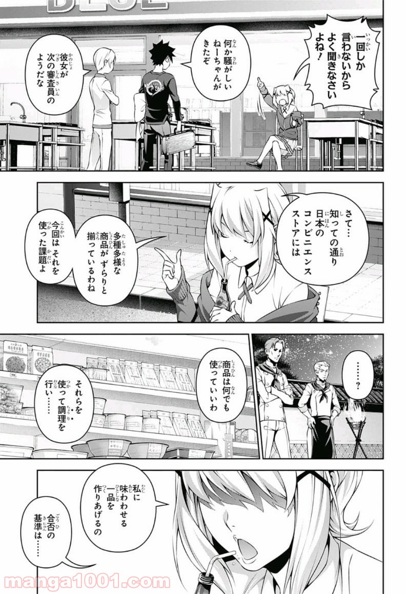 食戟のソーマ - raw - 第286話 - https://jppp.mangajikan.cc/jppp/06072327/fjos12t5urn.jpg