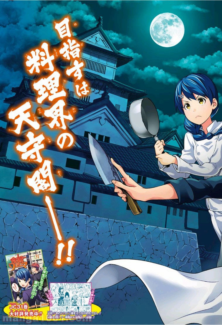 食戟のソーマ - raw - 第287話 - https://jppp.mangajikan.cc/jppp/06072327/jclbspv1guv.jpg