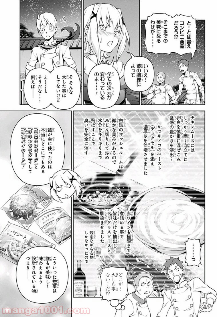 食戟のソーマ - raw - 第287話 - https://jppp.mangajikan.cc/jppp/06072327/kdn1fwcnph5.jpg