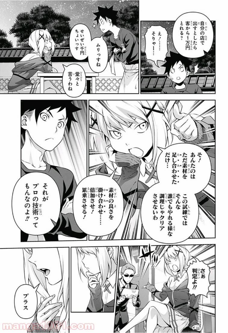食戟のソーマ - raw - 第287話 - https://jppp.mangajikan.cc/jppp/06072327/lcqdg5oio4s.jpg