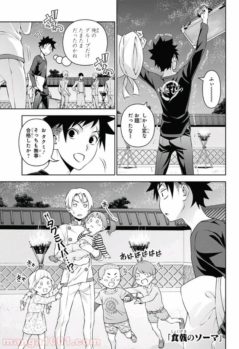 食戟のソーマ - raw - 第286話 - https://jppp.mangajikan.cc/jppp/06072327/mhs2sz31zwq.jpg