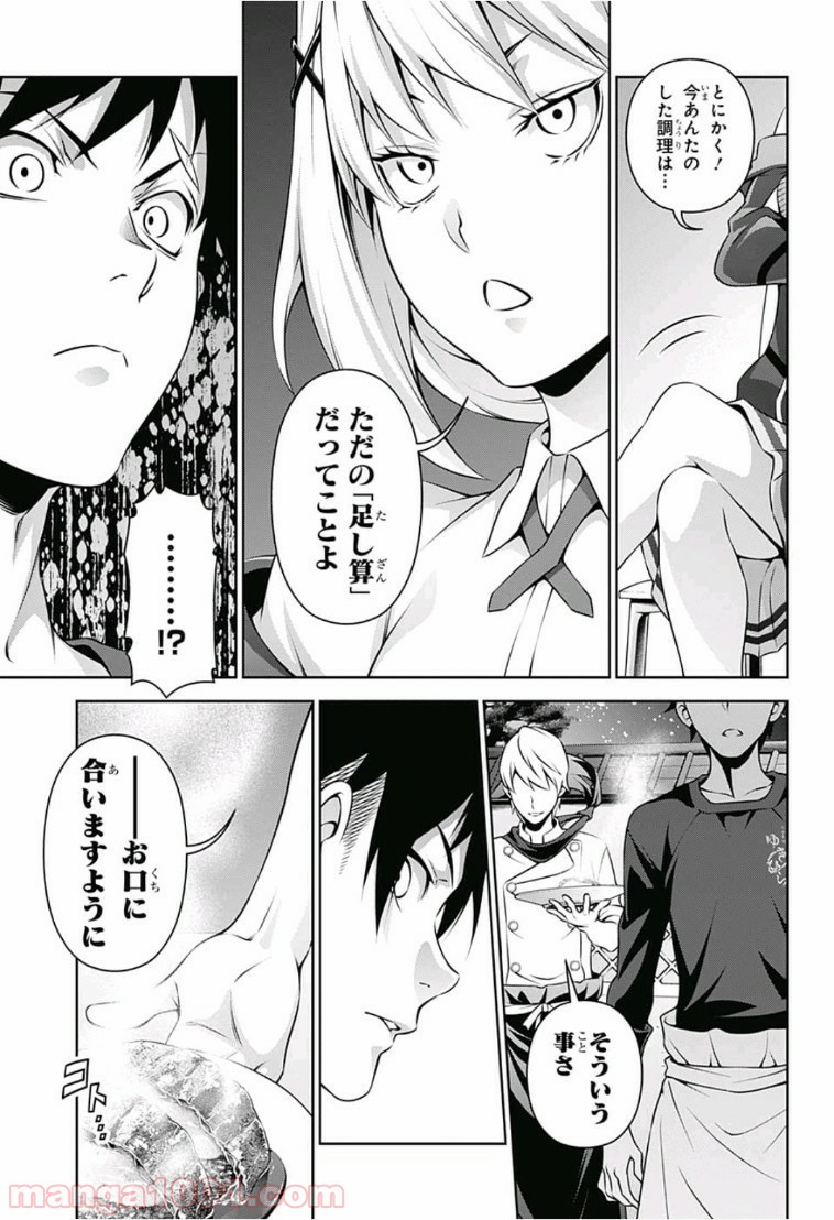 食戟のソーマ - raw - 第287話 - https://jppp.mangajikan.cc/jppp/06072327/mrdvahqmx2x.jpg
