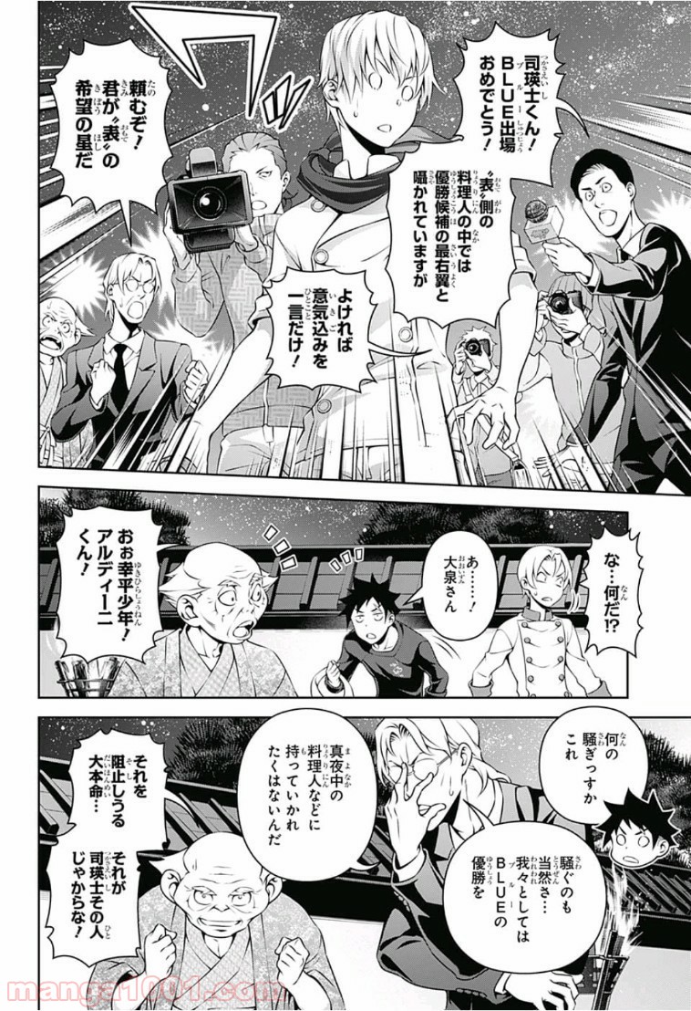 食戟のソーマ - raw - 第287話 - https://jppp.mangajikan.cc/jppp/06072327/ne4lrhlvyqo.jpg