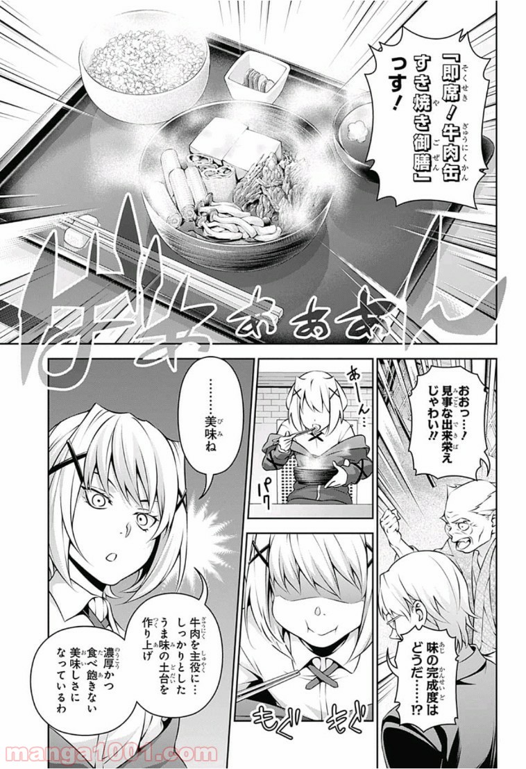食戟のソーマ - raw - 第287話 - https://jppp.mangajikan.cc/jppp/06072327/nvhzisfel0q.jpg