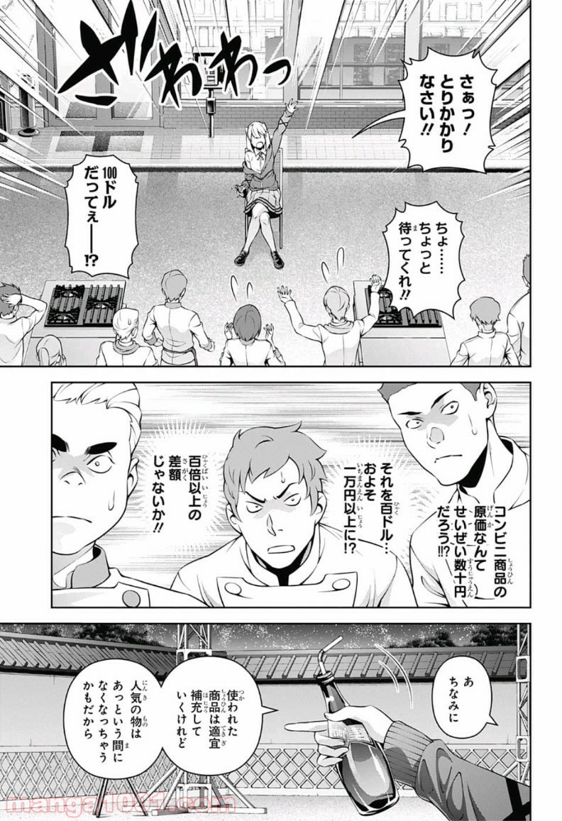 食戟のソーマ - raw - 第286話 - https://jppp.mangajikan.cc/jppp/06072327/nw1kz0n21dm.jpg