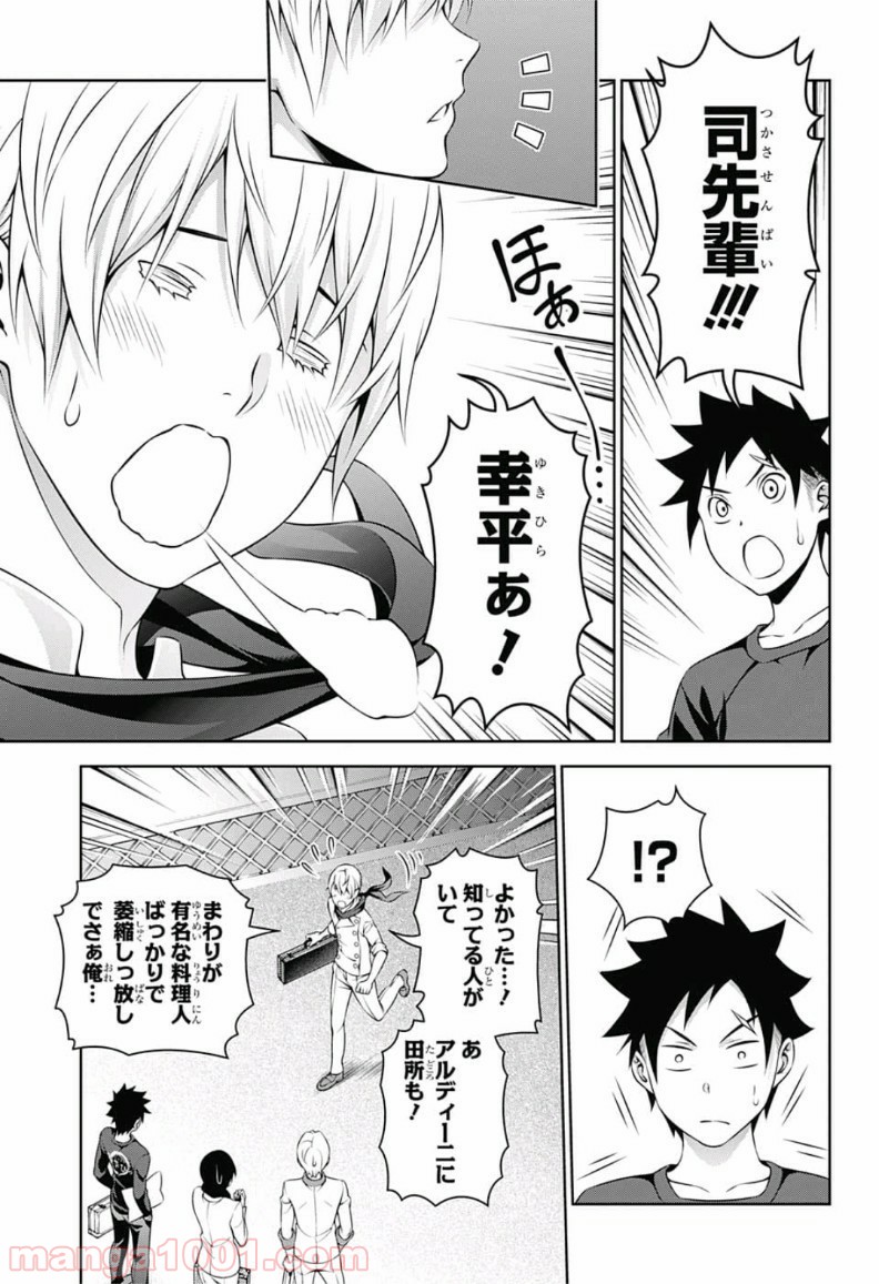 食戟のソーマ - raw - 第286話 - https://jppp.mangajikan.cc/jppp/06072327/pl1ibvf2hap.jpg