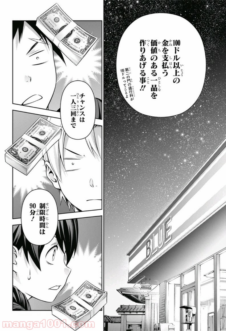 食戟のソーマ - raw - 第286話 - https://jppp.mangajikan.cc/jppp/06072327/qupm24ujoym.jpg