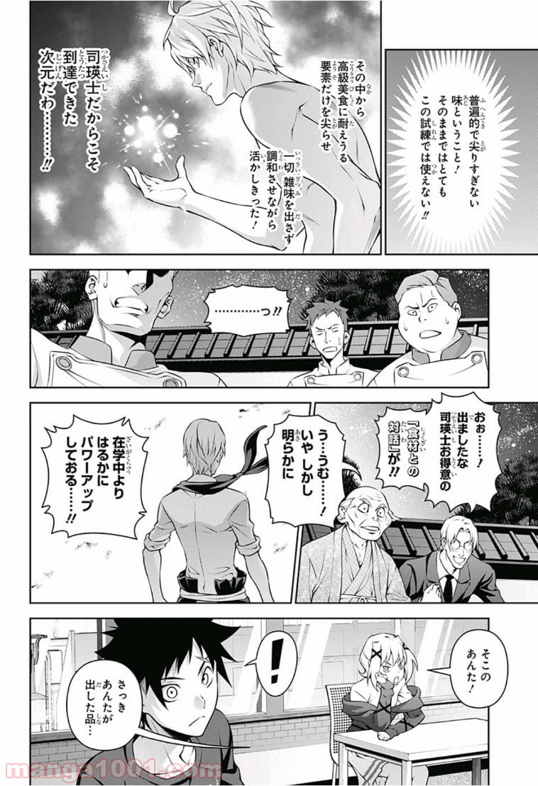 食戟のソーマ - raw - 第287話 - https://jppp.mangajikan.cc/jppp/06072327/quym22v25gv.jpg